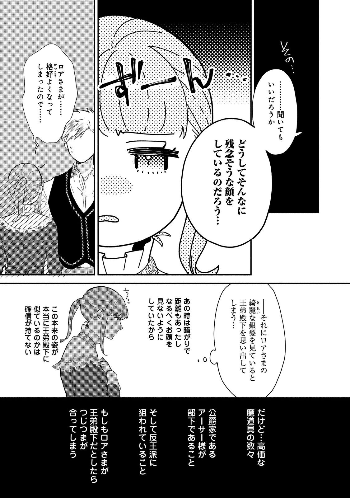 Kikan Gentei, Daishi Kishidan no Kitchen Maid – Kekkon Shitakunai no de Shuushoku shimashita - Chapter 14.1 - Page 13